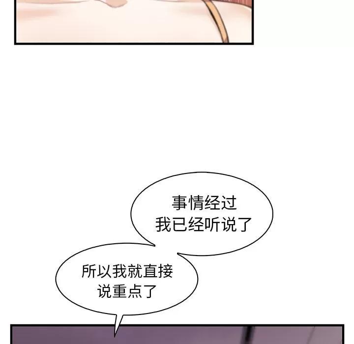 你和我的小秘密 你和我的小秘密 | 第49话 第103页