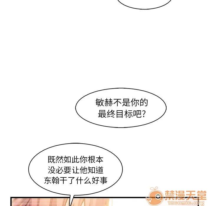 你和我的小秘密 你和我的小秘密 | 第49话 第105页