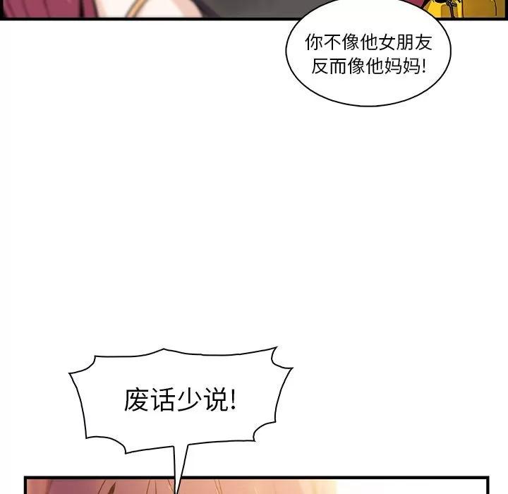 你和我的小秘密 你和我的小秘密 | 第49话 第108页