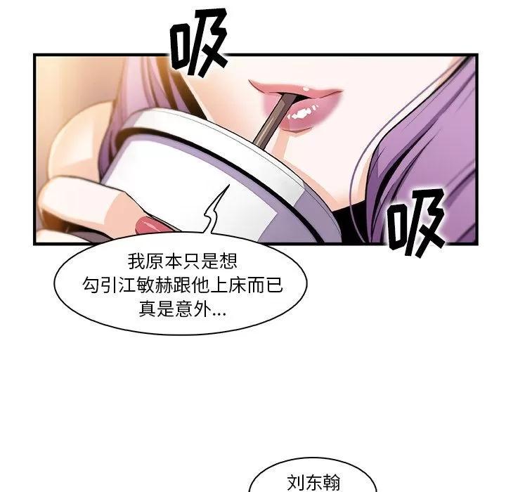 你和我的小秘密 你和我的小秘密 | 第49话 第111页