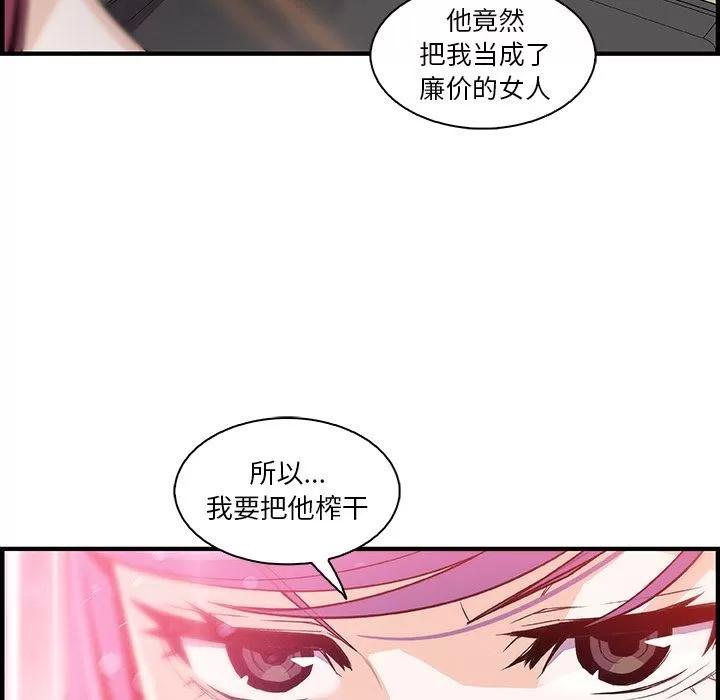 你和我的小秘密 你和我的小秘密 | 第49话 第113页
