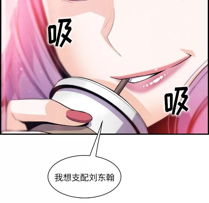 你和我的小秘密 你和我的小秘密 | 第49话 第114页