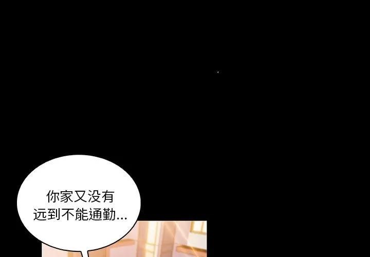 你和我的小秘密 你和我的小秘密 | 第50话 第1页