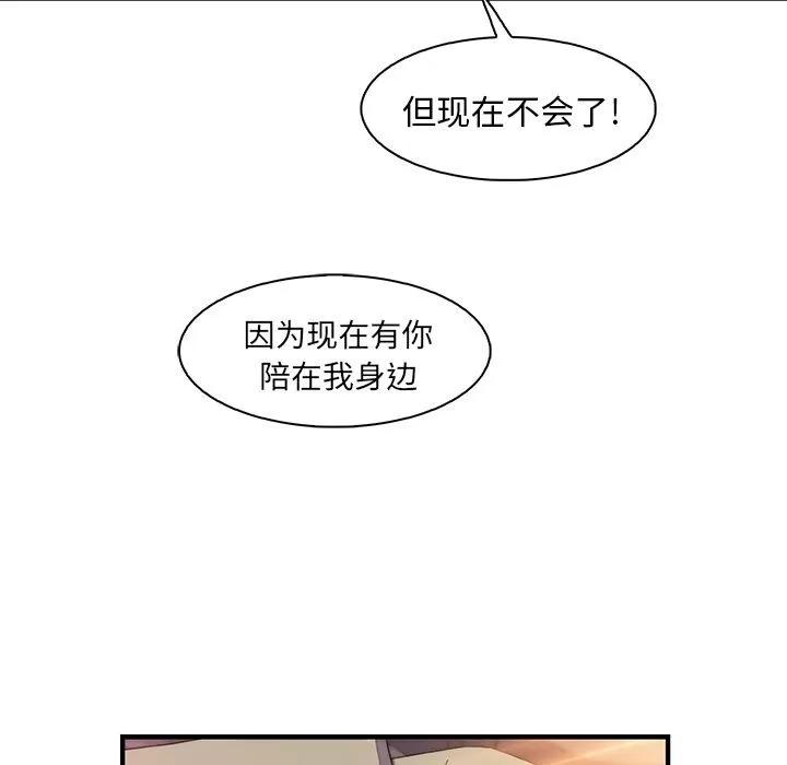 你和我的小秘密 你和我的小秘密 | 第50话 第41页