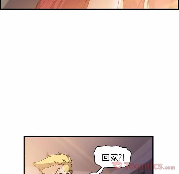 你和我的小秘密 你和我的小秘密 | 第50话 第46页