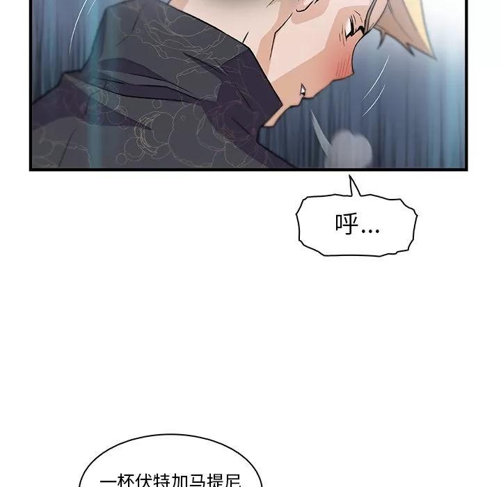 你和我的小秘密 你和我的小秘密 | 第50话 第79页