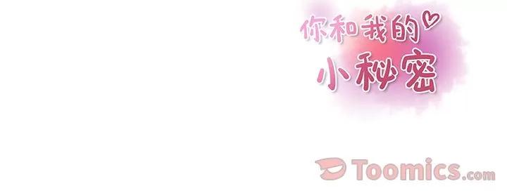 你和我的小秘密 你和我的小秘密 | 第50话 第96页