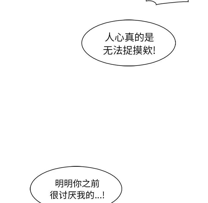 你和我的小秘密 你和我的小秘密 | 第51话 第21页