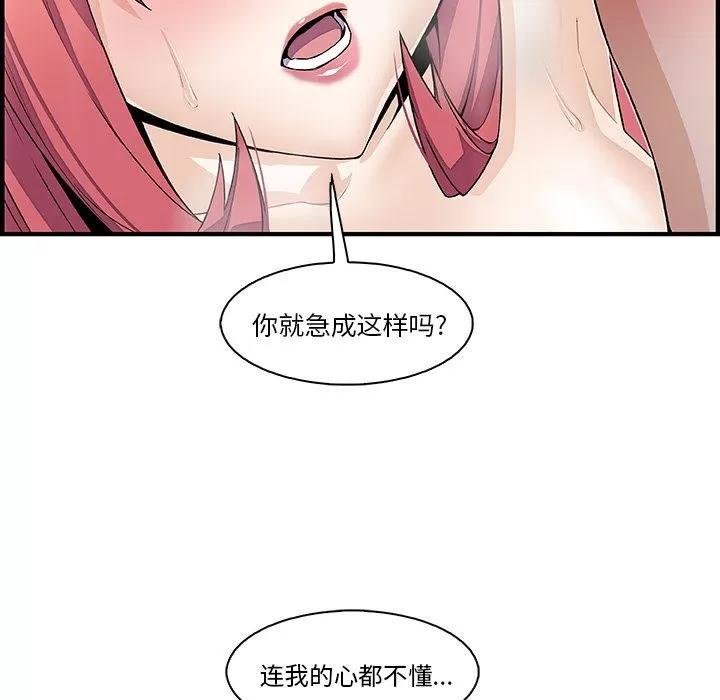 你和我的小秘密 你和我的小秘密 | 第51话 第36页