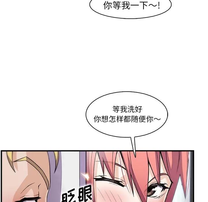 你和我的小秘密 你和我的小秘密 | 第51话 第42页