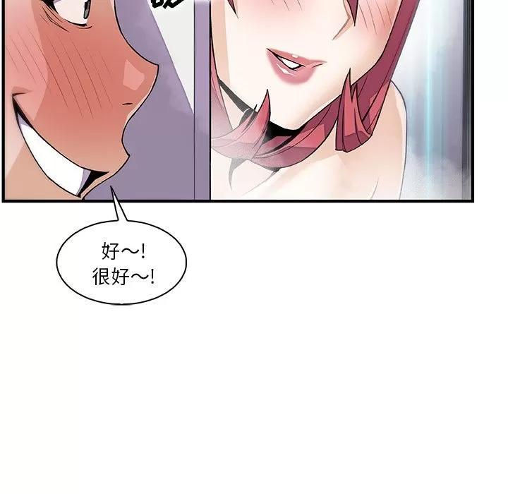 你和我的小秘密 你和我的小秘密 | 第51话 第43页