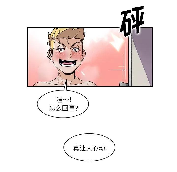 你和我的小秘密 你和我的小秘密 | 第51话 第44页