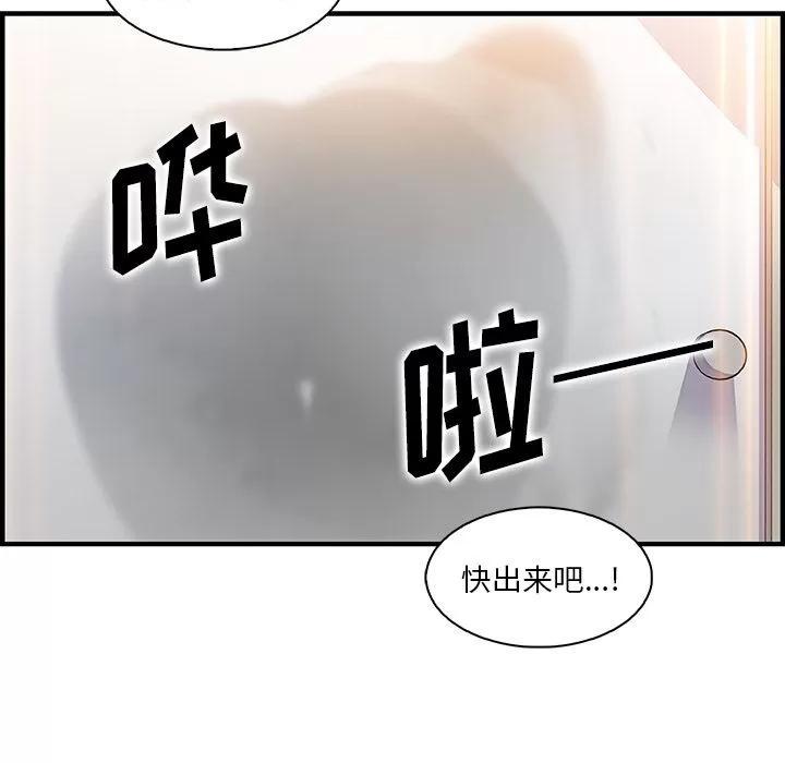 你和我的小秘密 你和我的小秘密 | 第51话 第47页