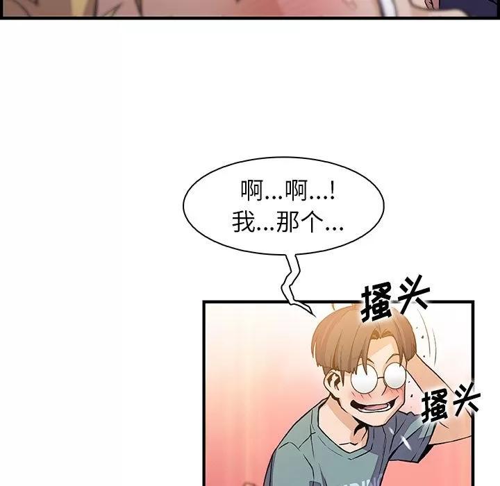 你和我的小秘密 你和我的小秘密 | 第51话 第64页
