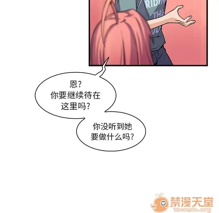你和我的小秘密 你和我的小秘密 | 第51话 第65页