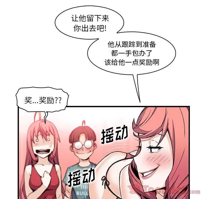 你和我的小秘密 你和我的小秘密 | 第51话 第68页
