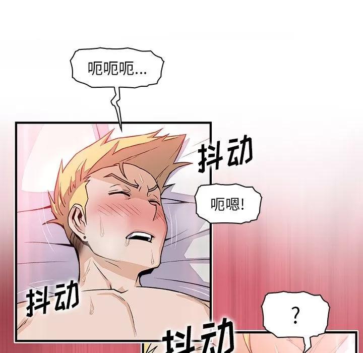 你和我的小秘密 你和我的小秘密 | 第51话 第74页