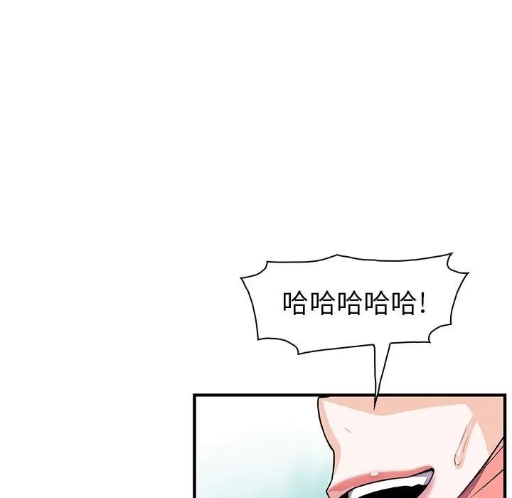 你和我的小秘密 你和我的小秘密 | 第51话 第82页