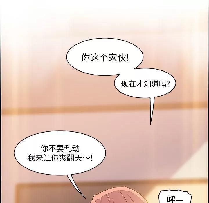 你和我的小秘密 你和我的小秘密 | 第51话 第84页