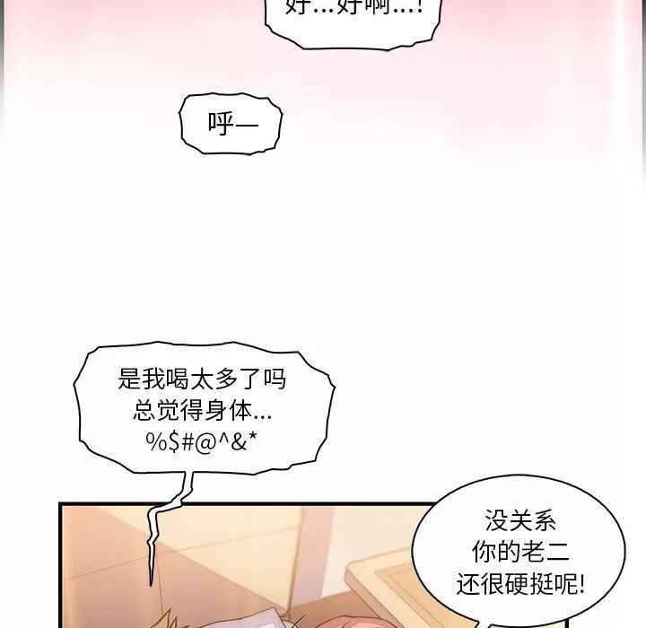 你和我的小秘密 你和我的小秘密 | 第51话 第87页