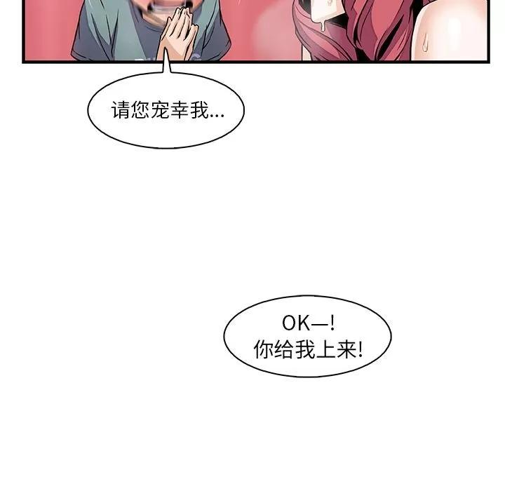 你和我的小秘密 你和我的小秘密 | 第51话 第93页