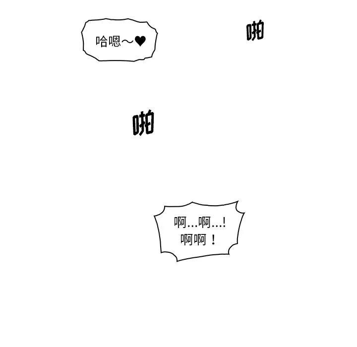 你和我的小秘密 你和我的小秘密 | 第51话 第97页