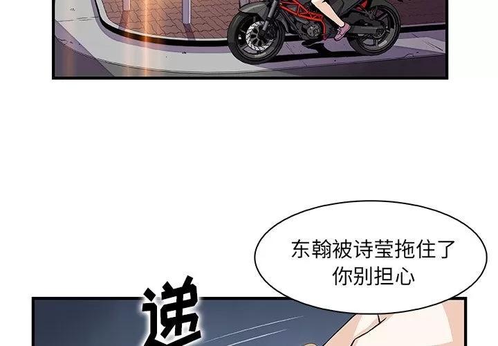 你和我的小秘密 你和我的小秘密 | 第52话 第3页