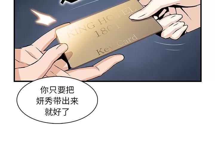 你和我的小秘密 你和我的小秘密 | 第52话 第4页