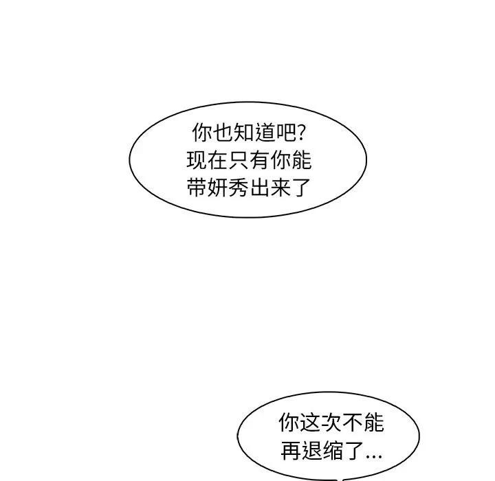 你和我的小秘密 你和我的小秘密 | 第52话 第18页