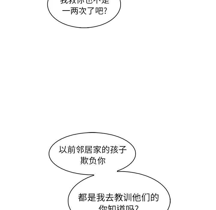 你和我的小秘密 你和我的小秘密 | 第52话 第28页
