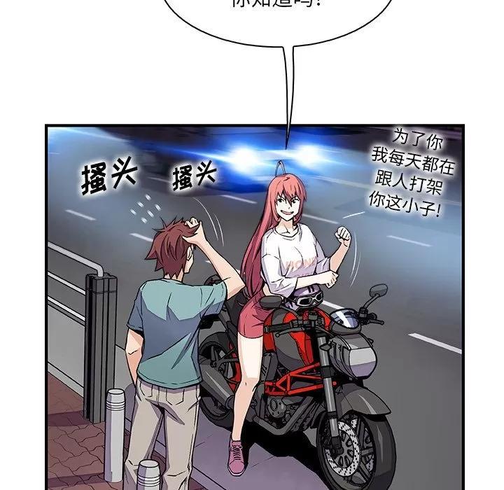 你和我的小秘密 你和我的小秘密 | 第52话 第29页