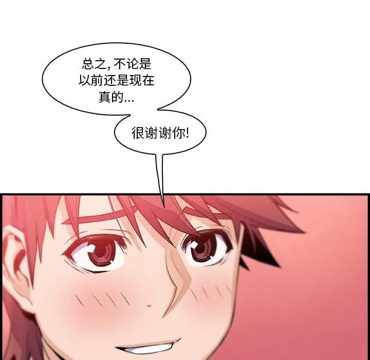 你和我的小秘密 你和我的小秘密 | 第52话 第31页