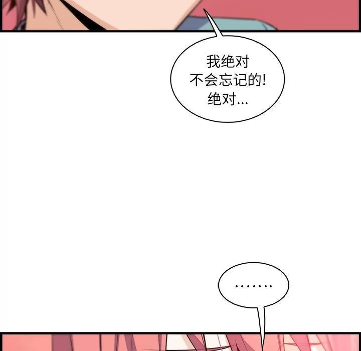 你和我的小秘密 你和我的小秘密 | 第52话 第32页