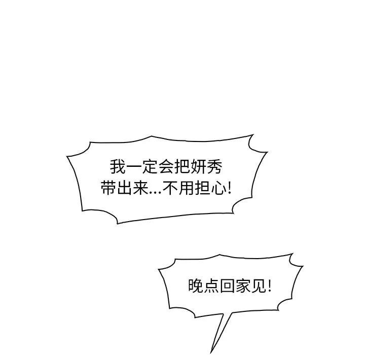 你和我的小秘密 你和我的小秘密 | 第52话 第34页