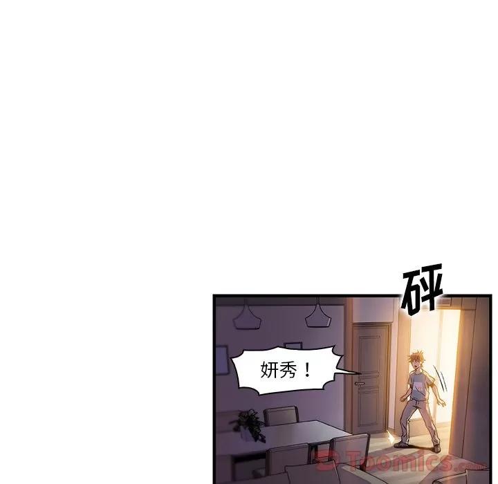 你和我的小秘密 你和我的小秘密 | 第52话 第39页