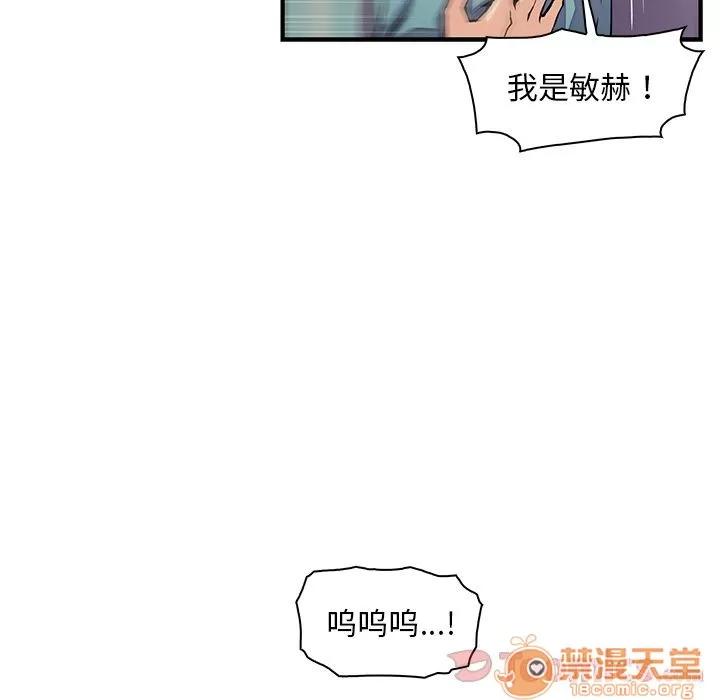 你和我的小秘密 你和我的小秘密 | 第52话 第45页