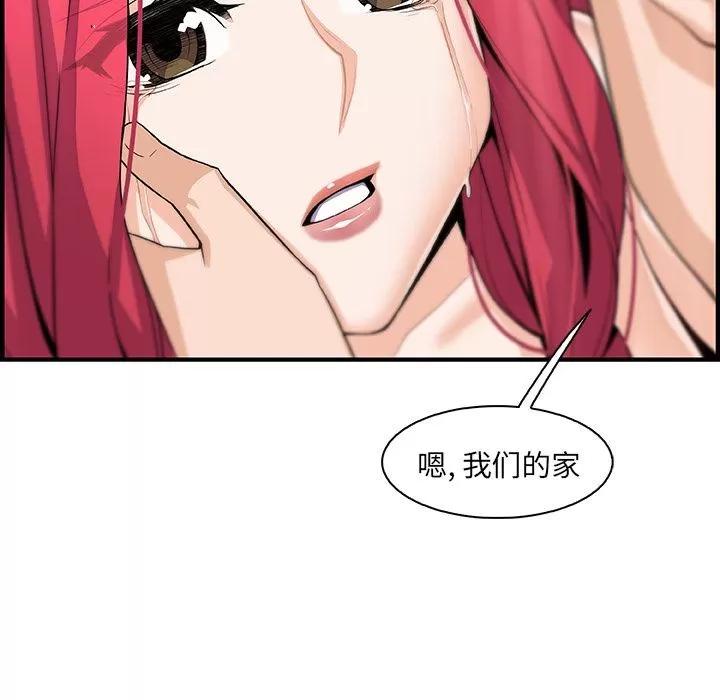 你和我的小秘密 你和我的小秘密 | 第52话 第69页