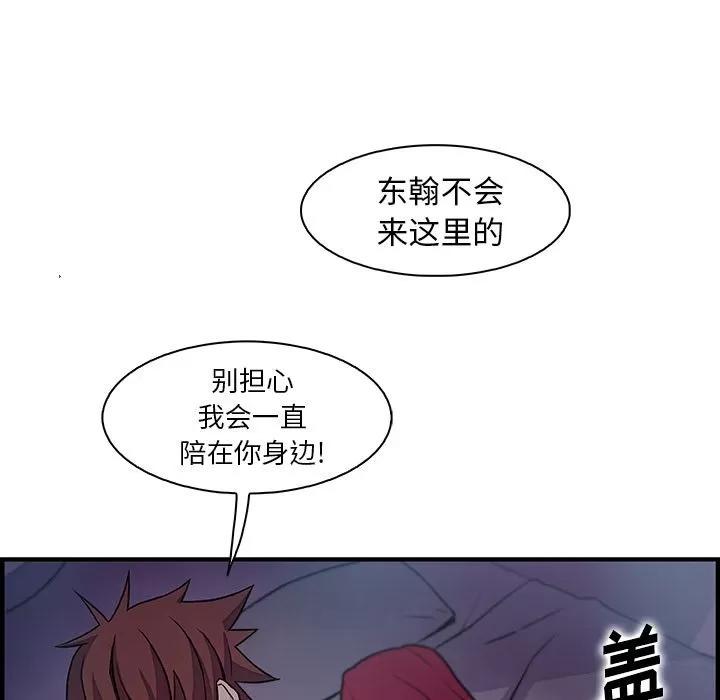 你和我的小秘密 你和我的小秘密 | 第52话 第87页
