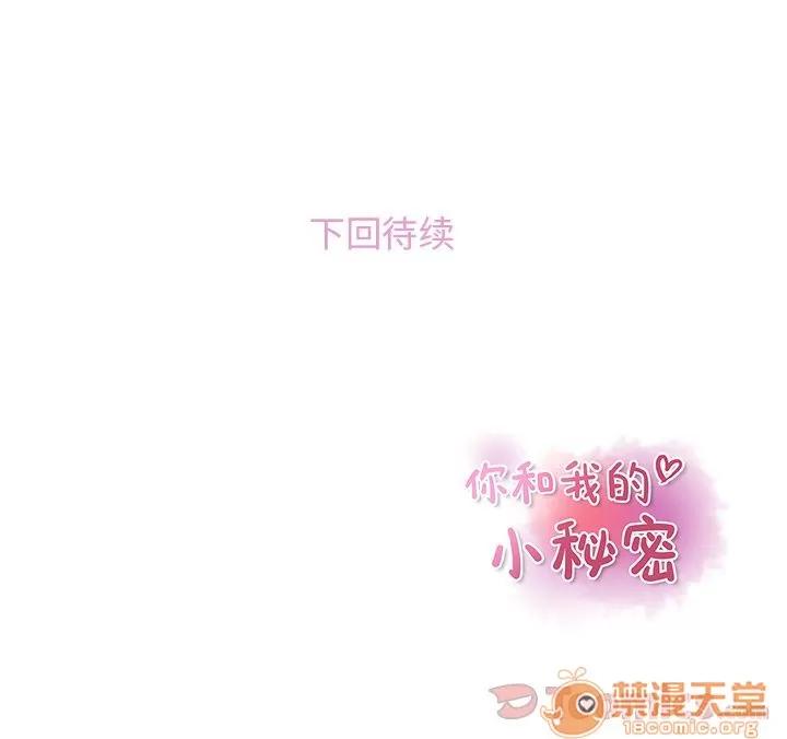 你和我的小秘密 你和我的小秘密 | 第52话 第95页
