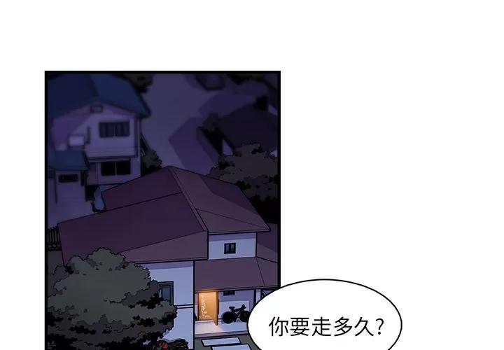 你和我的小秘密 你和我的小秘密 | 第53话 第1页