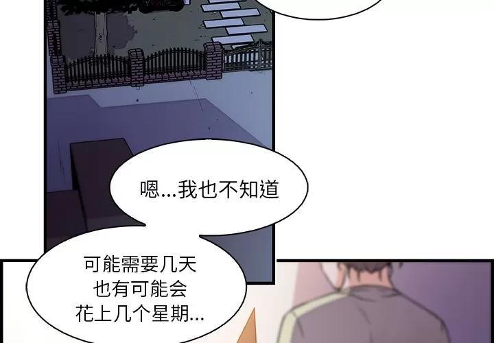 你和我的小秘密 你和我的小秘密 | 第53话 第2页
