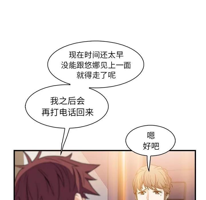 你和我的小秘密 你和我的小秘密 | 第53话 第6页