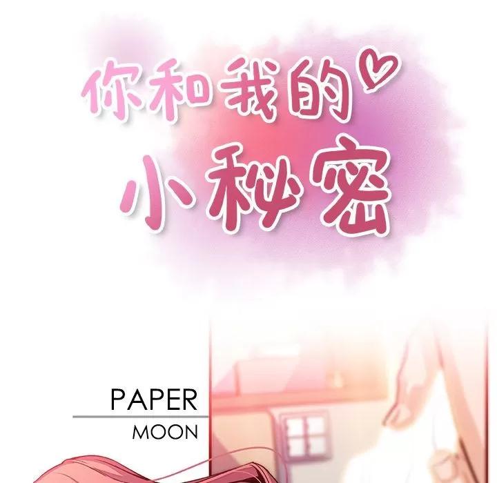 你和我的小秘密 你和我的小秘密 | 第53话 第22页