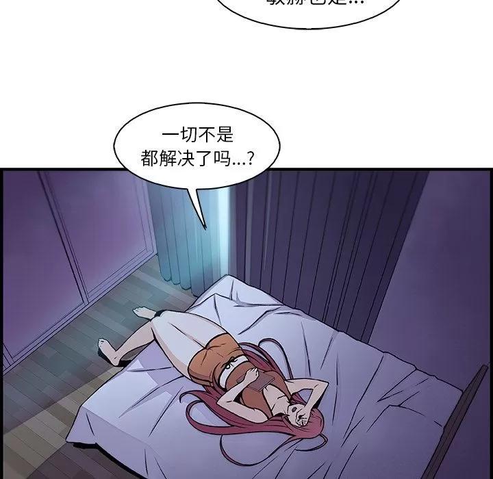 你和我的小秘密 你和我的小秘密 | 第53话 第31页