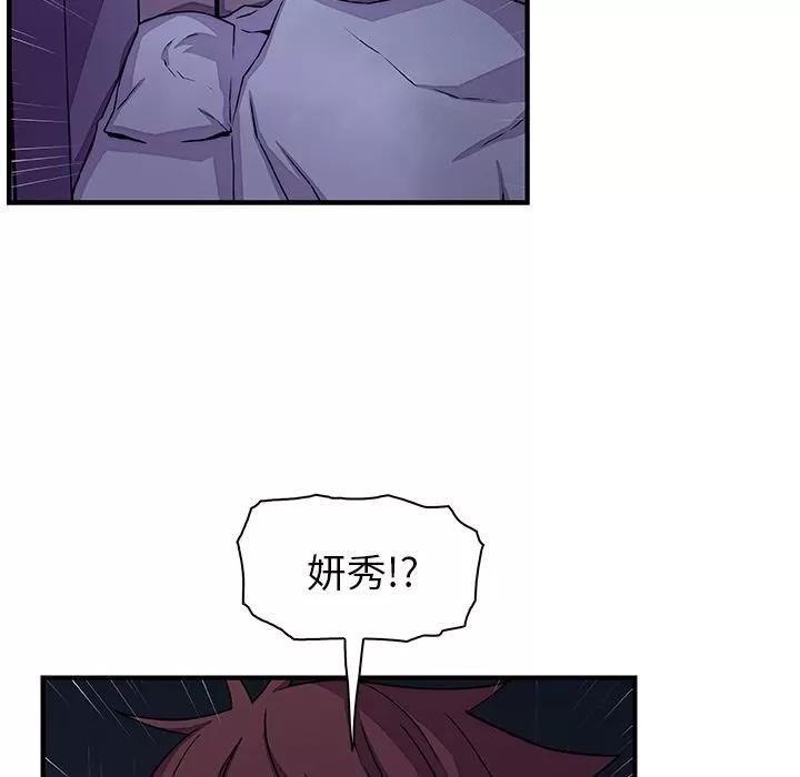 你和我的小秘密 你和我的小秘密 | 第53话 第39页
