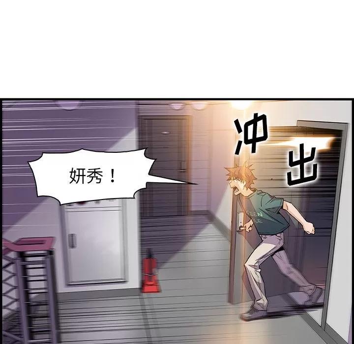 你和我的小秘密 你和我的小秘密 | 第53话 第42页