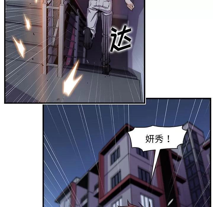 你和我的小秘密 你和我的小秘密 | 第53话 第44页