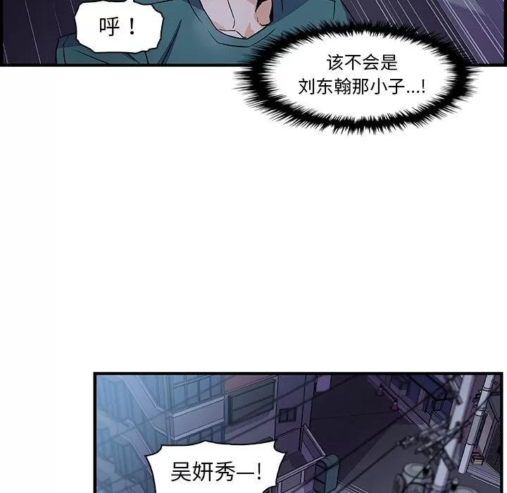 你和我的小秘密 你和我的小秘密 | 第53话 第48页