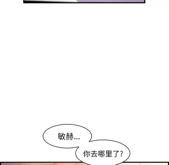 你和我的小秘密 你和我的小秘密 | 第53话 第83页