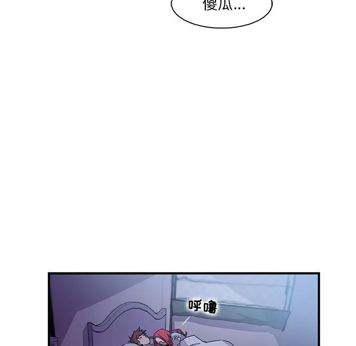 你和我的小秘密 你和我的小秘密 | 第53话 第87页